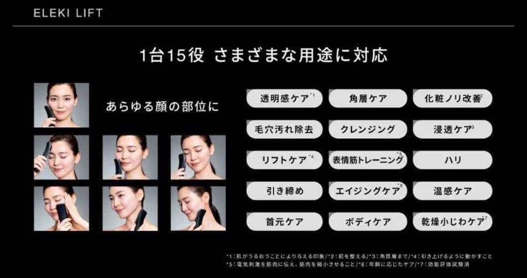 《新品 》Brighte ELEKILIFT 美顔器 エレキリフト G