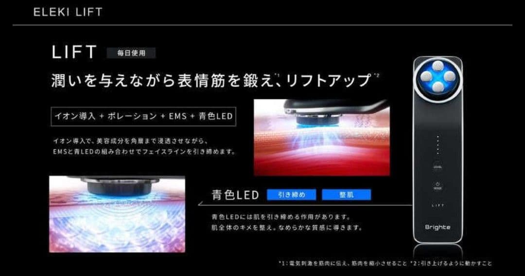 《新品 》Brighte ELEKILIFT 美顔器 エレキリフト G