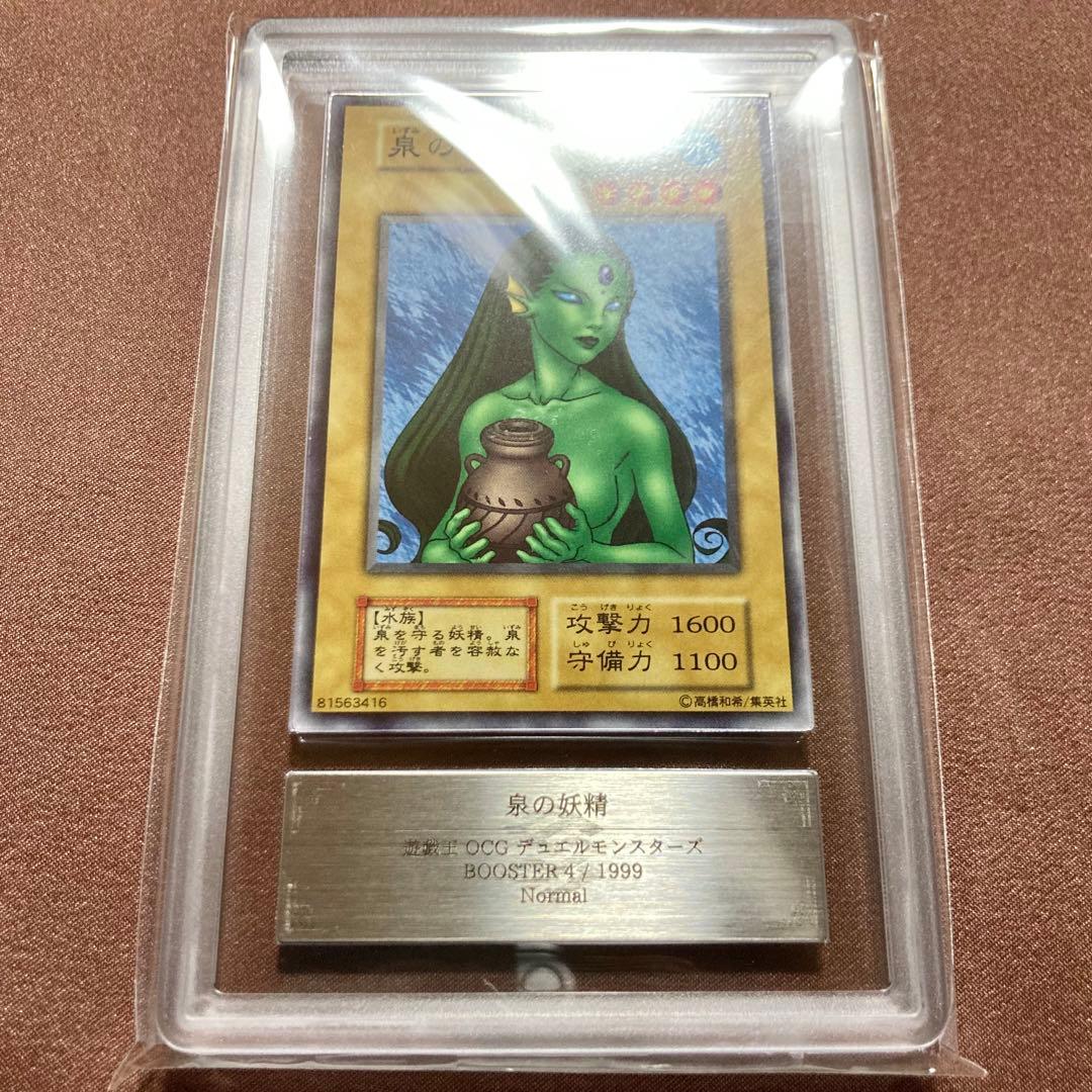 [ARS10+] 泉の妖精　遊戯王　初期　ブースター4