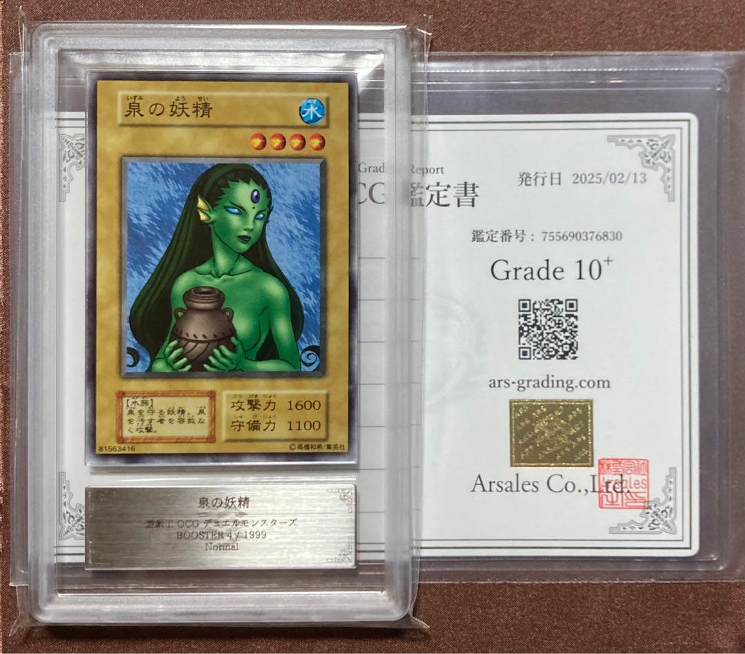 [ARS10+] 泉の妖精　遊戯王　初期　ブースター4