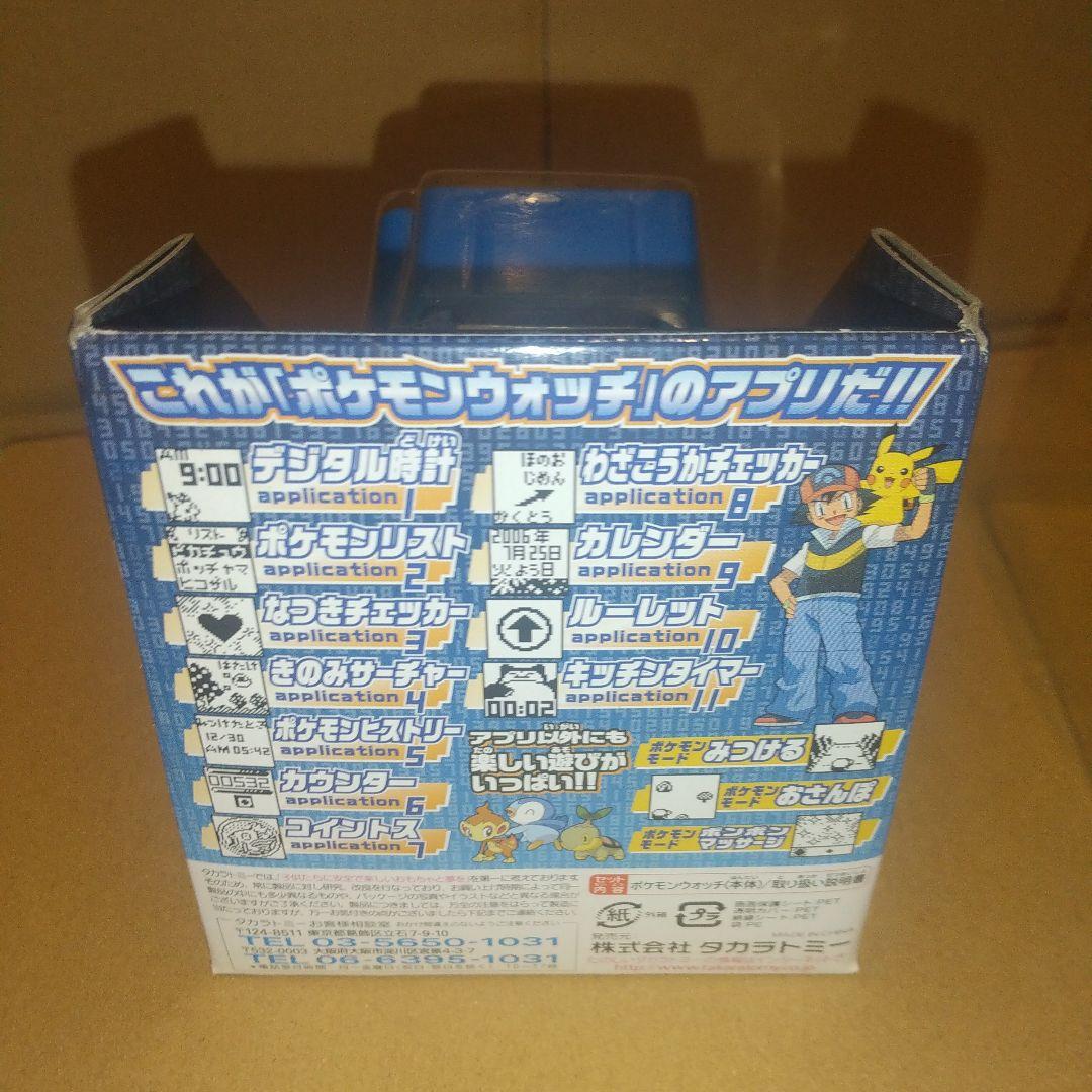 ポケモンアドベンチャー ポケモンウォッチ ブルー ダイヤモンド&パール