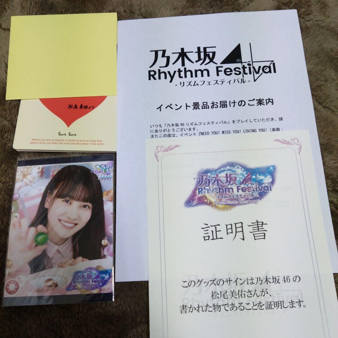 乃木フェス 松尾美佑直筆サイン入りミニポスター - メルカリ