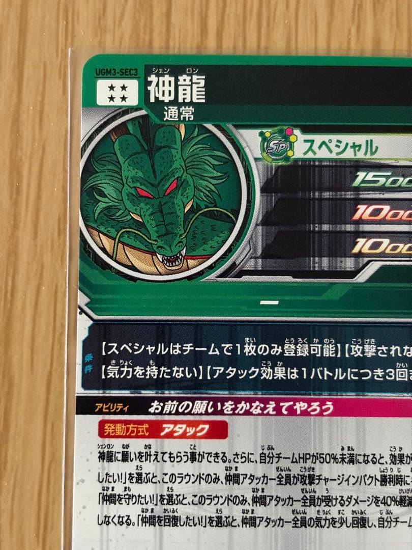 スーパードラゴンボールヒーローズ 神龍 UGM3-SEC3 - メルカリ