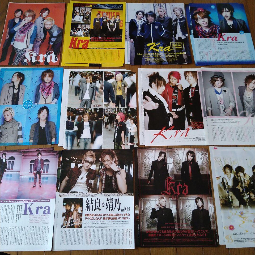Kra ケラ フライヤー 切り抜き 約233枚 V系 ヴィジュアル系