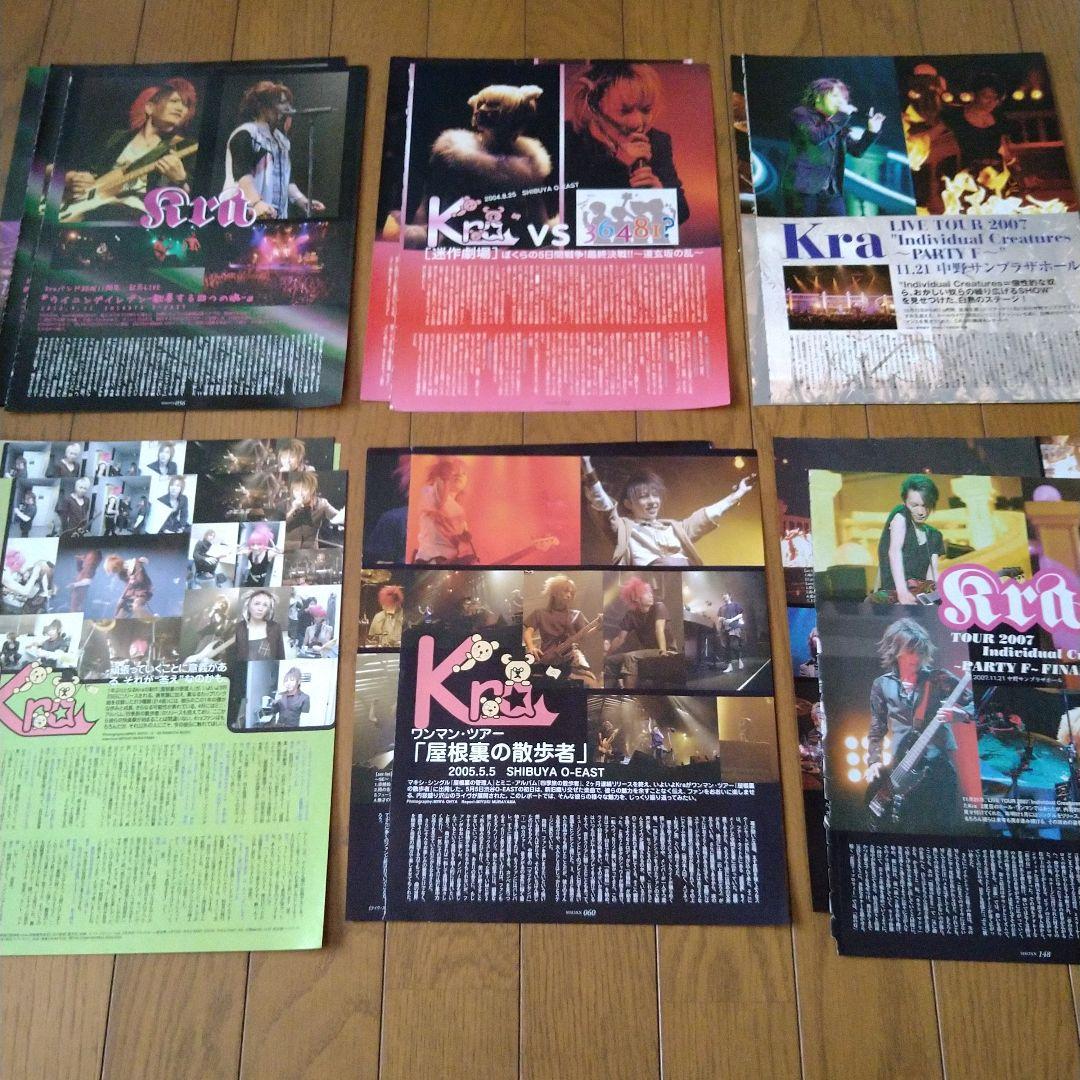Kra ケラ フライヤー 切り抜き 約233枚 V系 ヴィジュアル系