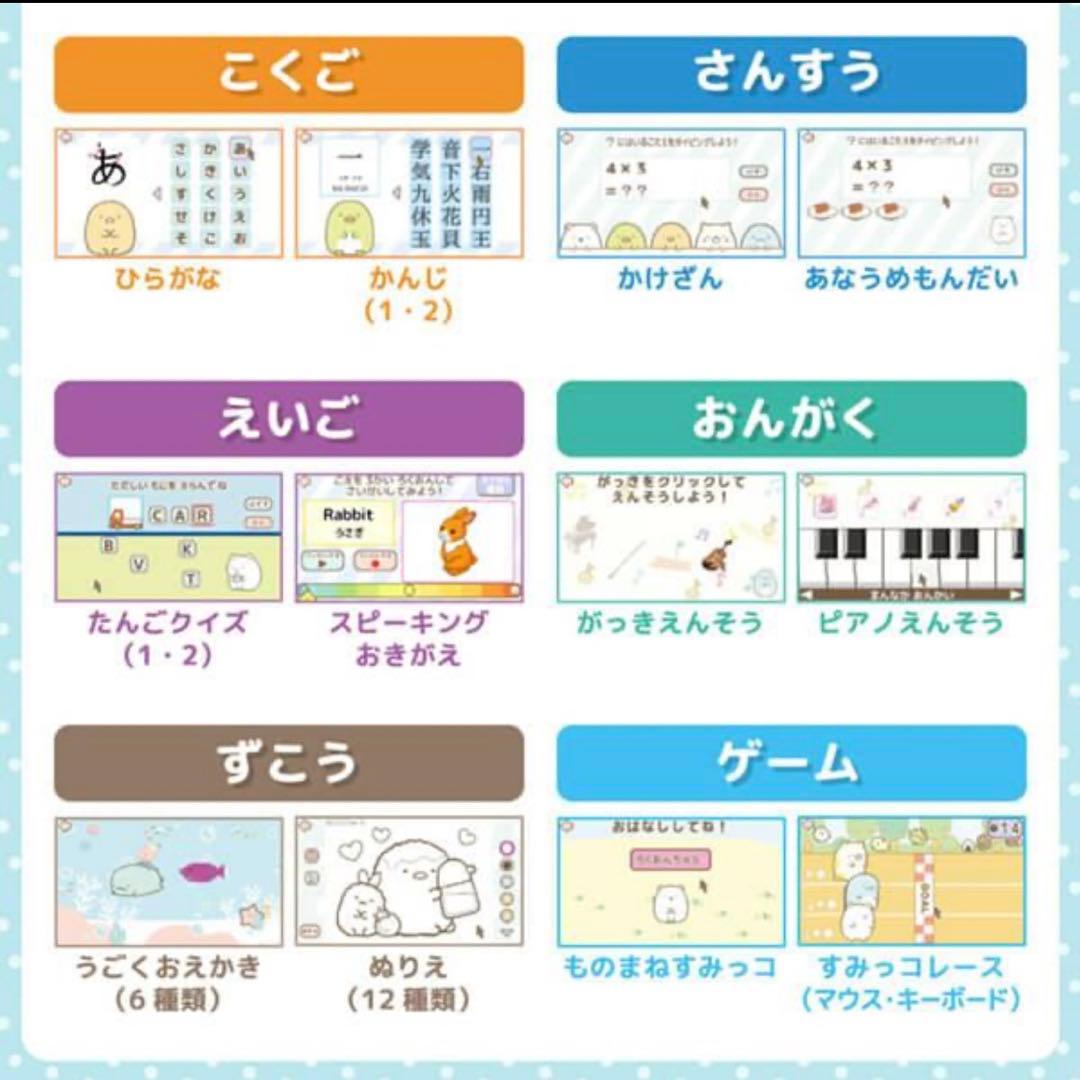 【新品未開封】カメラもIN!マウスできせかえ すみっコぐらしパソコンMYLIVE