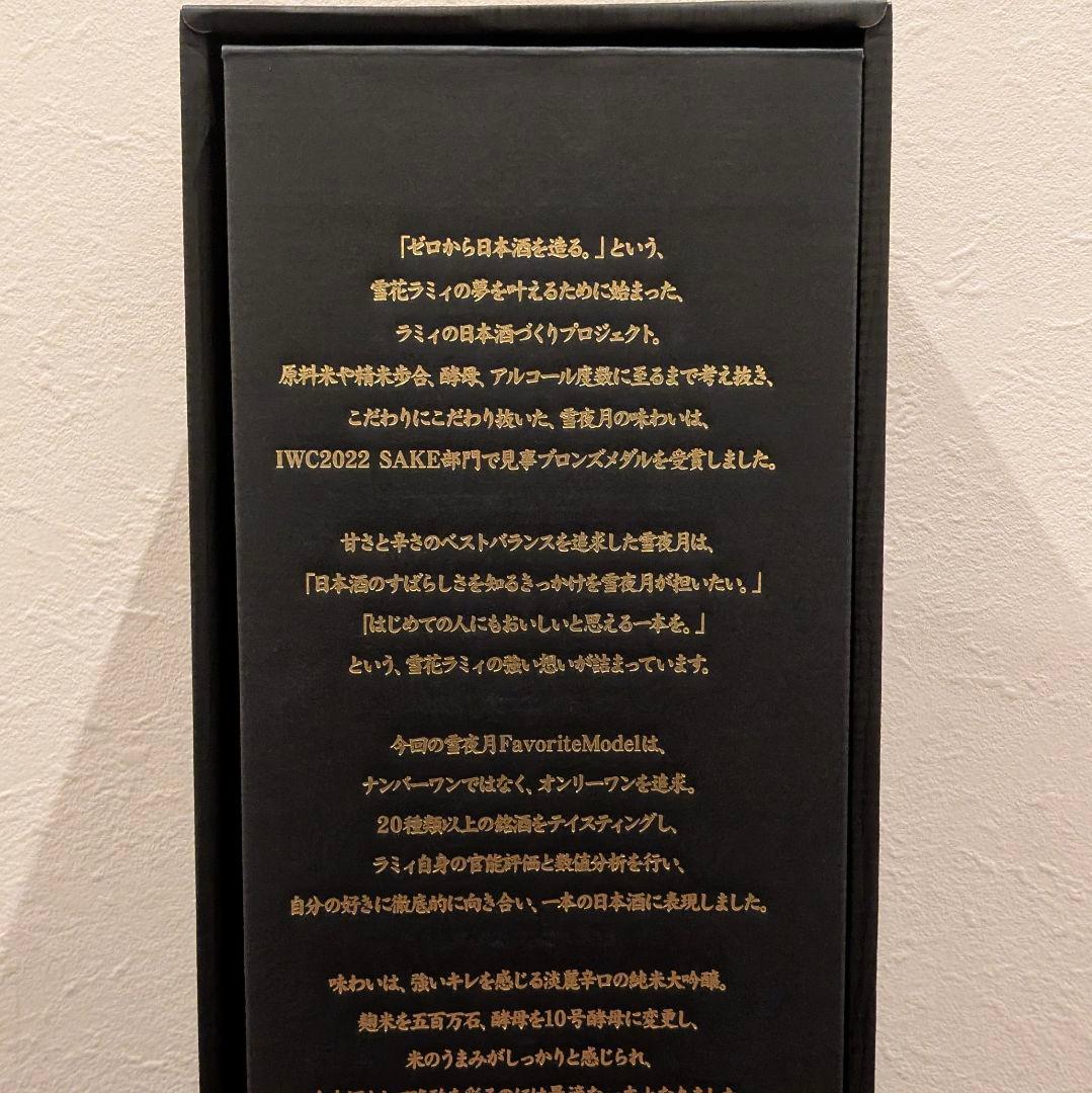 てぃーすぺしゃる 雪夜月 season2/3 1.8L 日本酒 雪花ラミィ