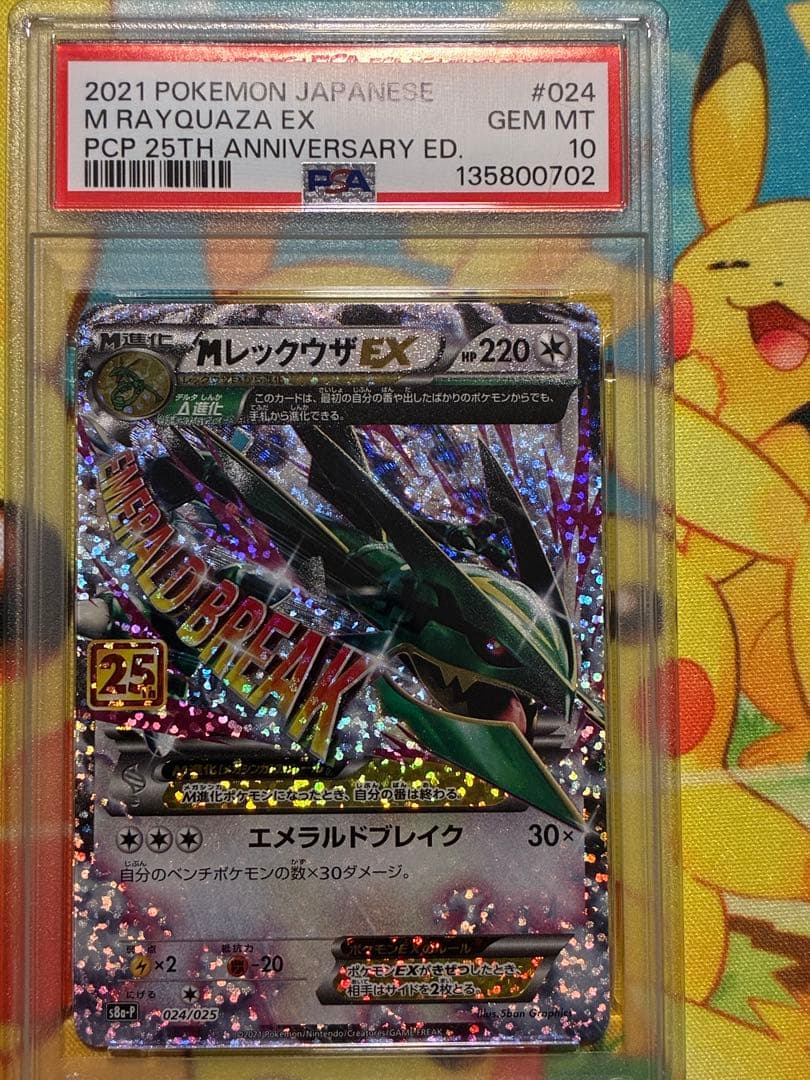 【PSA10】MレックウザEX プロモカードパック 25th ポケカ PSA10】MレックウザEX プロモ 25th ANNIVERSARY - メルカリ