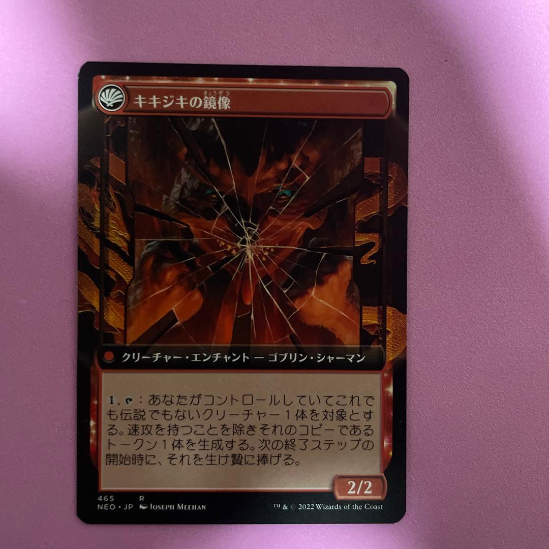 MTG 鏡割りの寓話 / キキジキの鏡像 4枚セット