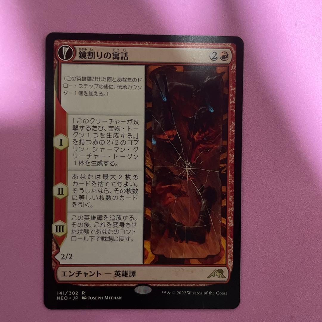 MTG 鏡割りの寓話 / キキジキの鏡像 4枚セット