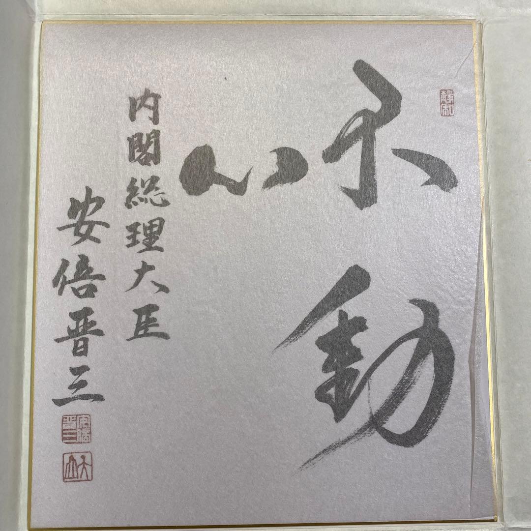 元内閣総理大臣 安倍晋三 直筆サイン色紙（印刷） - メルカリ