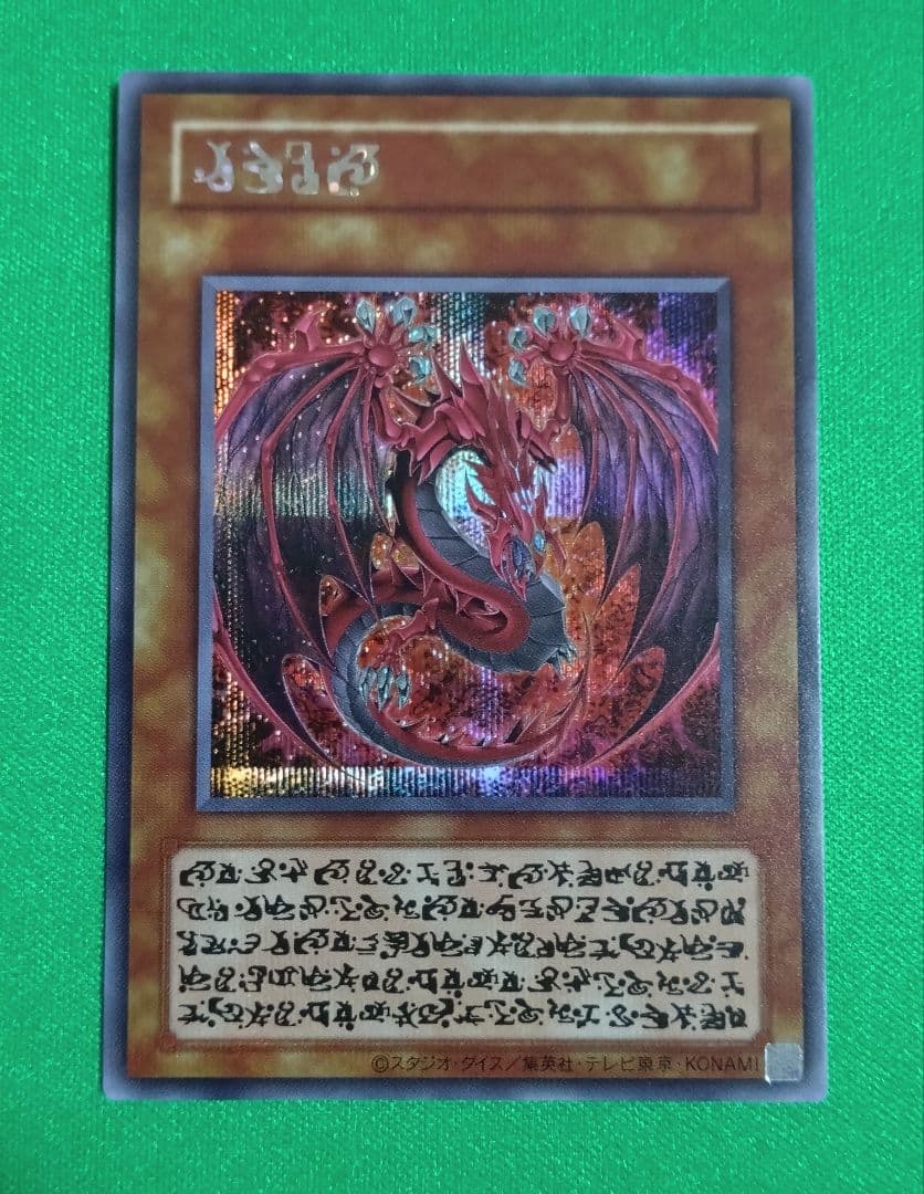 神炎皇ウリア　スペシャルカード　原作絵　シークレット 遊戯王 神炎皇ウリア アニメ 原作絵 シークレット - メルカリ