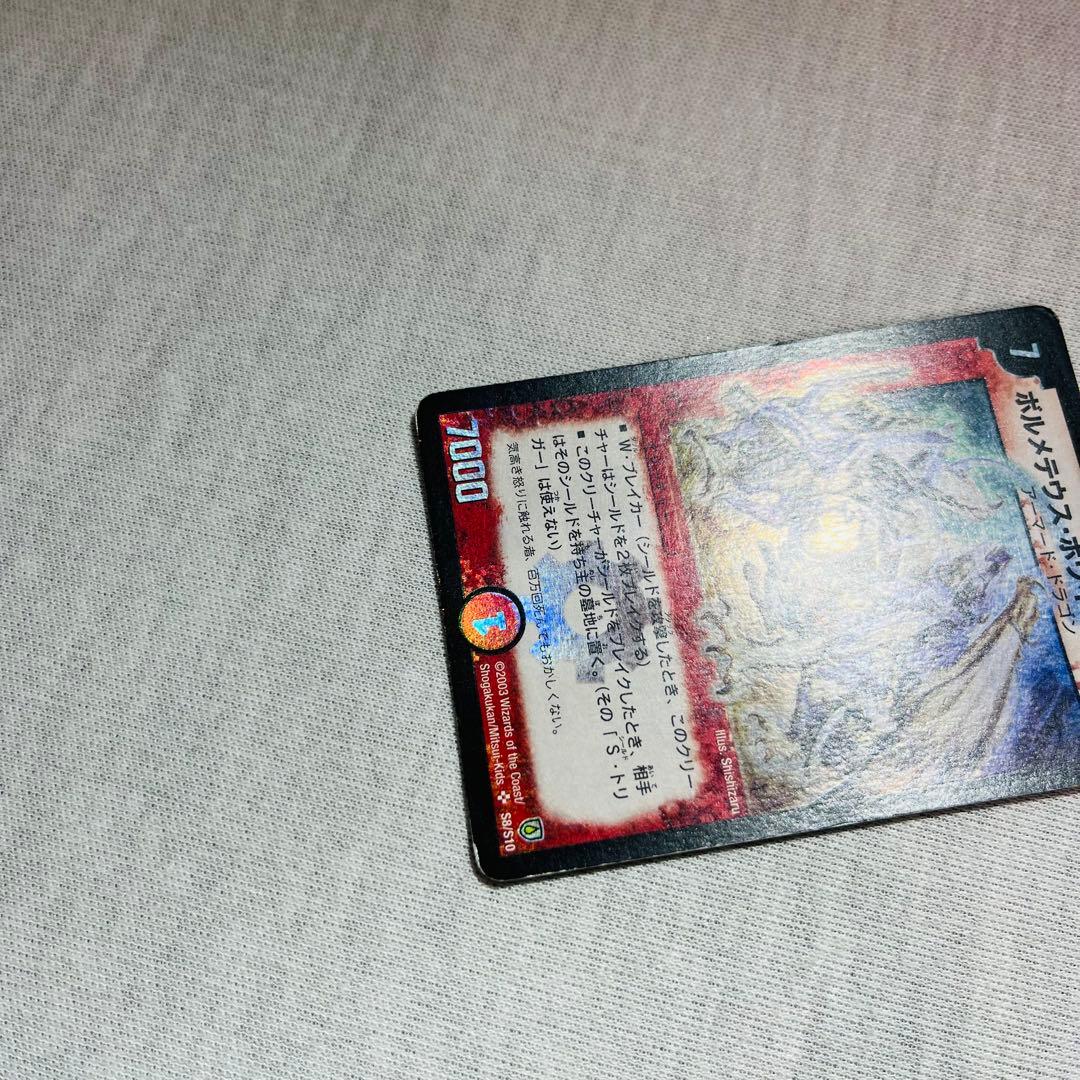 ボルメテウスホワイトドラゴン　初期　デュエマクラシック　プレイ用