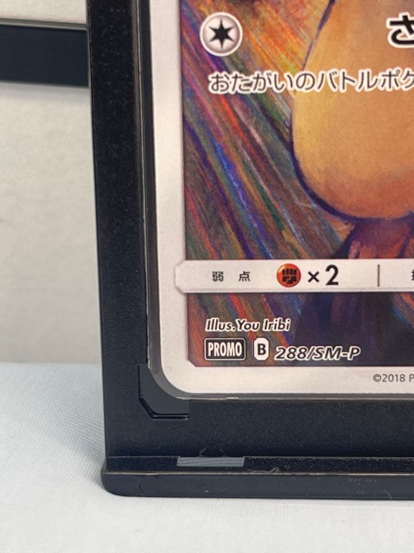 ピカチュウ(ムンク)【P】{288/SM-P} Munch さけび - メルカリ