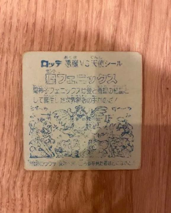 【個別対応用】ビックリマンシール各種