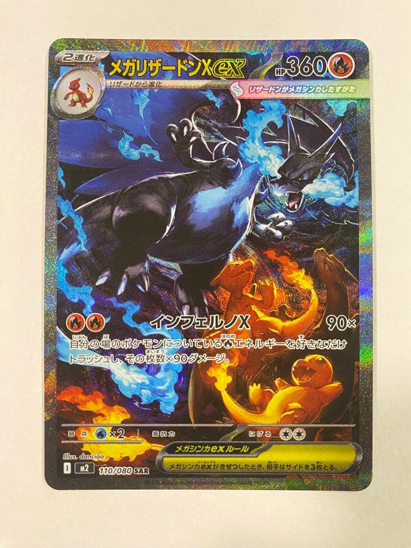 【極美品】 メガリザードンX ex SAR マグネットローダー付き ポケカ 新弾