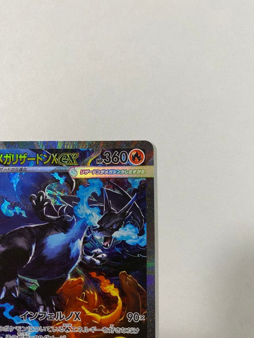 【極美品】 メガリザードンX ex SAR マグネットローダー付き ポケカ 新弾