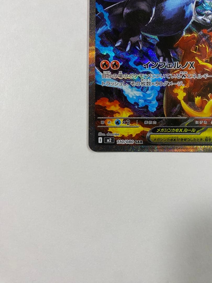 【極美品】 メガリザードンX ex SAR マグネットローダー付き ポケカ 新弾