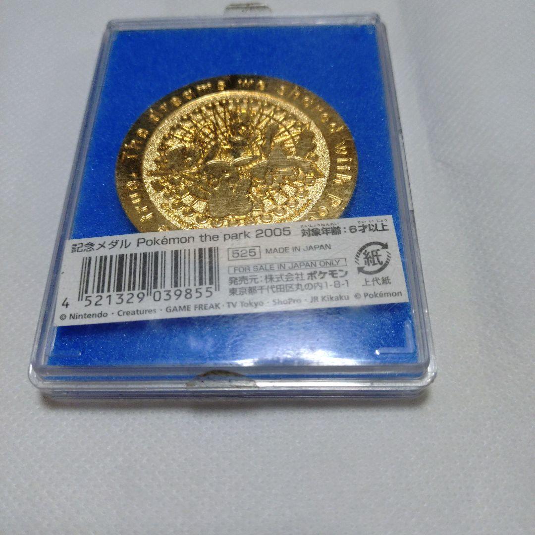 ポケモン ザ パーク 2005 記念メダル - メルカリ