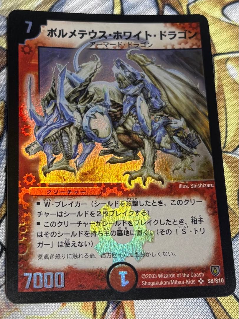 ボルメテウスホワイトドラゴン 初期