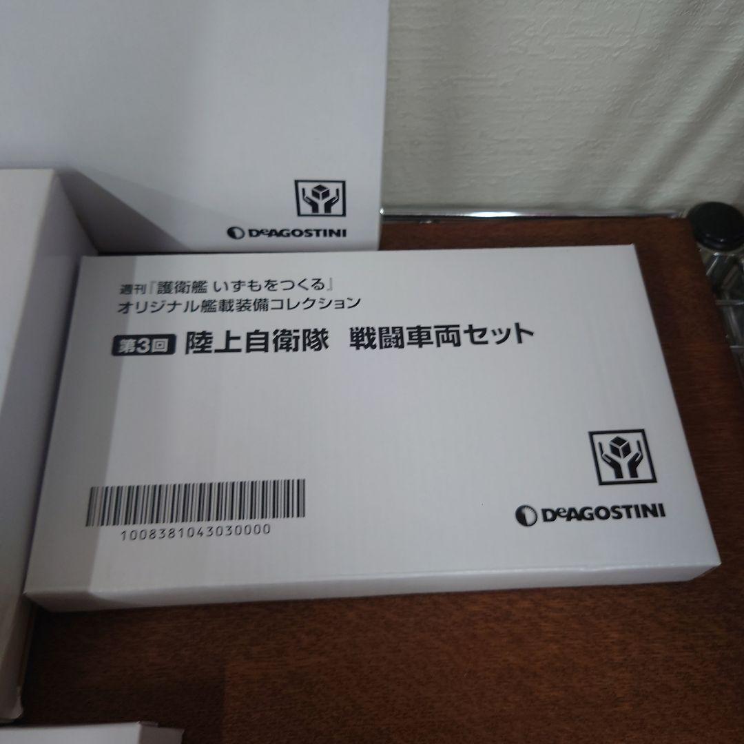 ディアゴスティーニ　護衛艦いずもをつくる　バインダー　など