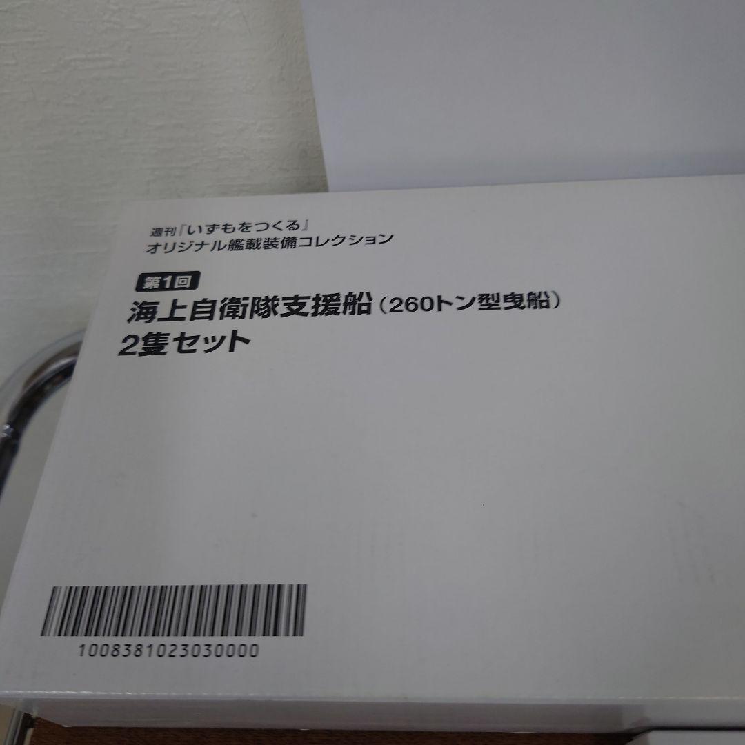 ディアゴスティーニ　護衛艦いずもをつくる　バインダー　など
