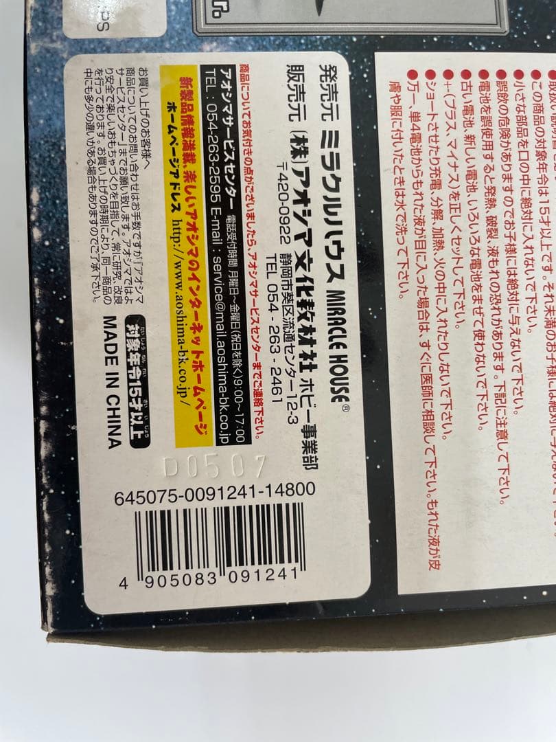 レア 水木一郎サイン入新世紀合金SGM-20 アルカディア　ブラックVer.