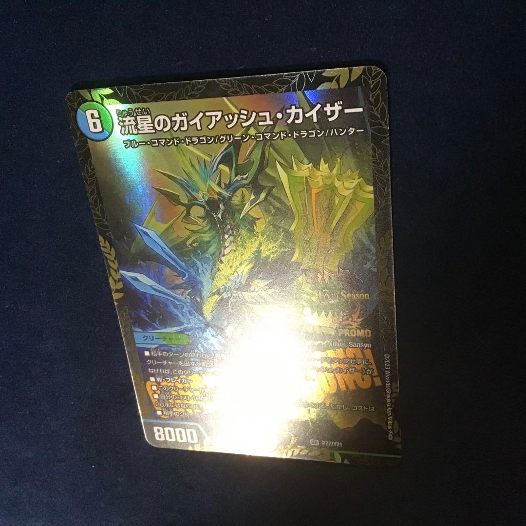 デュエルマスターズ　流星のガイアッシュカイザー　CSプロモ