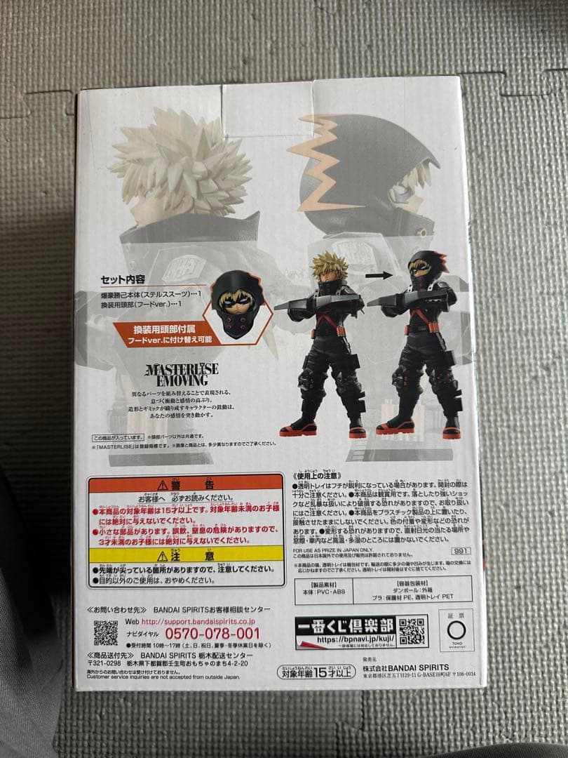 一番くじ　僕のヒーローアカデミア　ワールドヒーローズミッション　B賞