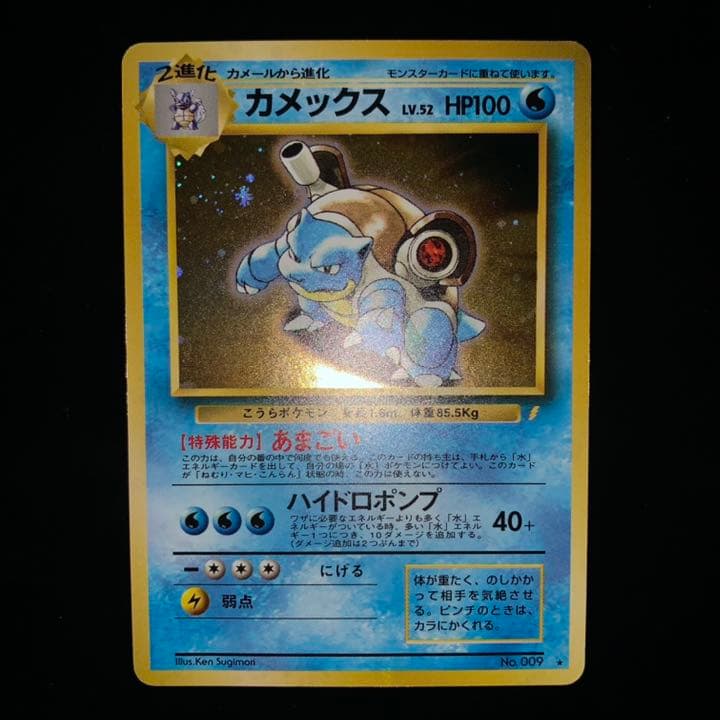 美品 旧裏 初期 ポケモンカード カメックス とりかえっこプリーズ