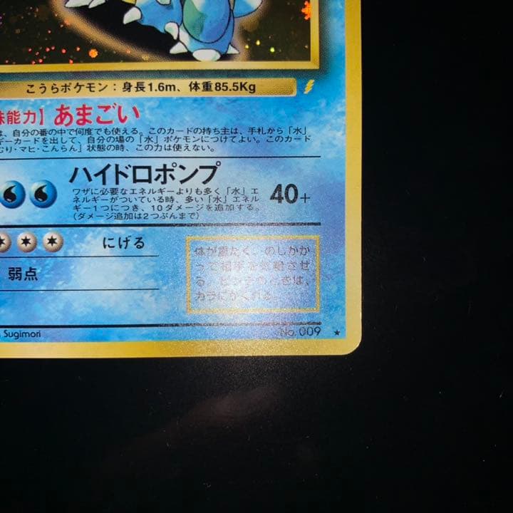 美品 旧裏 初期 ポケモンカード カメックス とりかえっこプリーズ