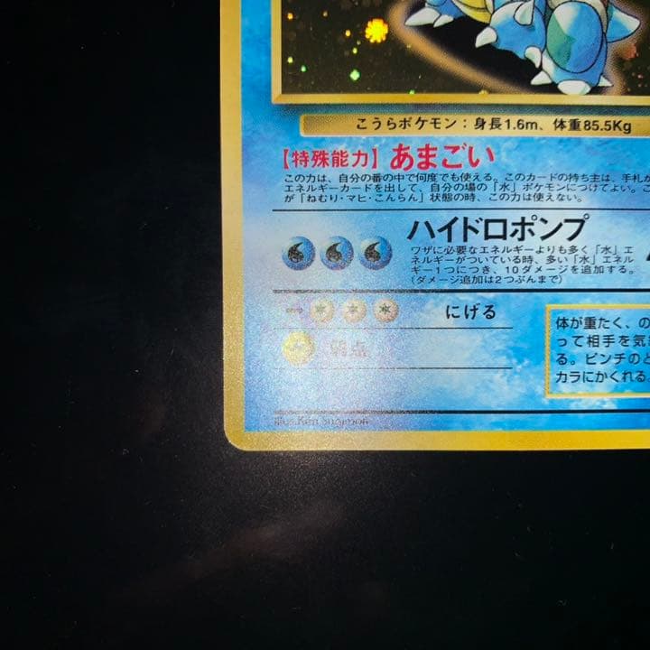 美品 旧裏 初期 ポケモンカード カメックス とりかえっこプリーズ