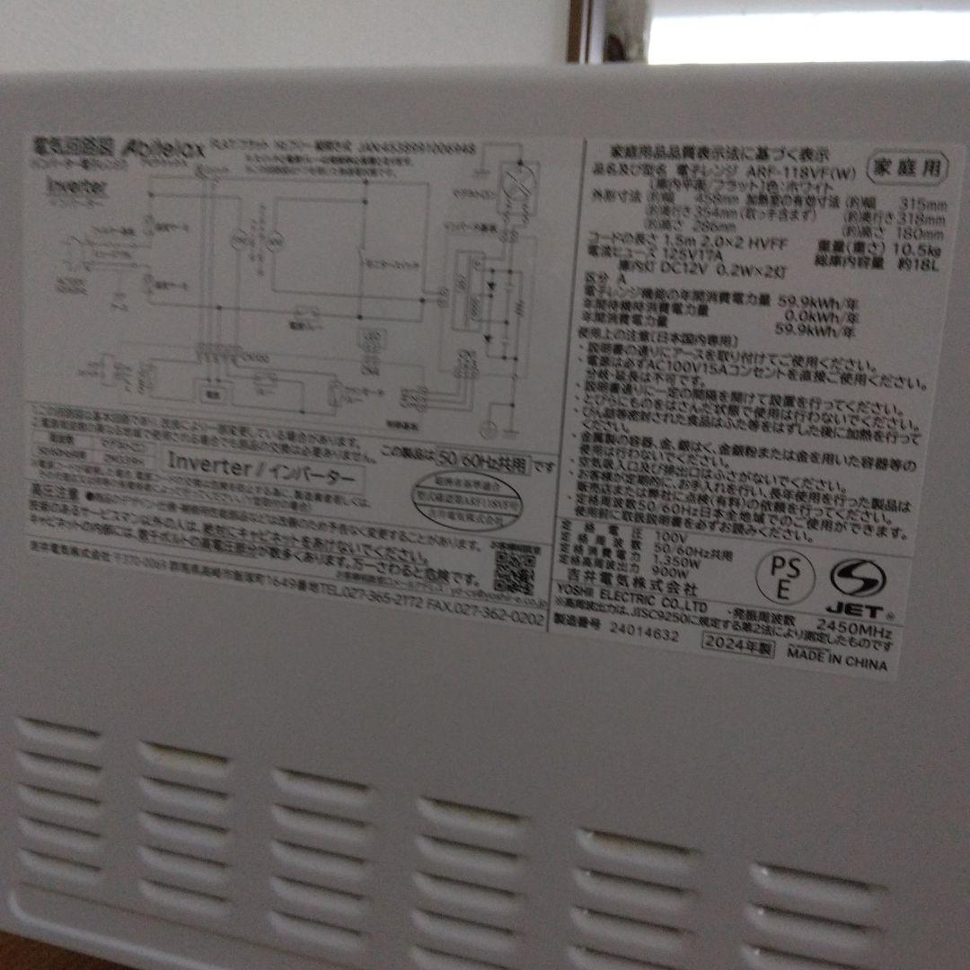 2024年アビテラックス電子レンジ ARF-118VF さぉさぉマンさん専用