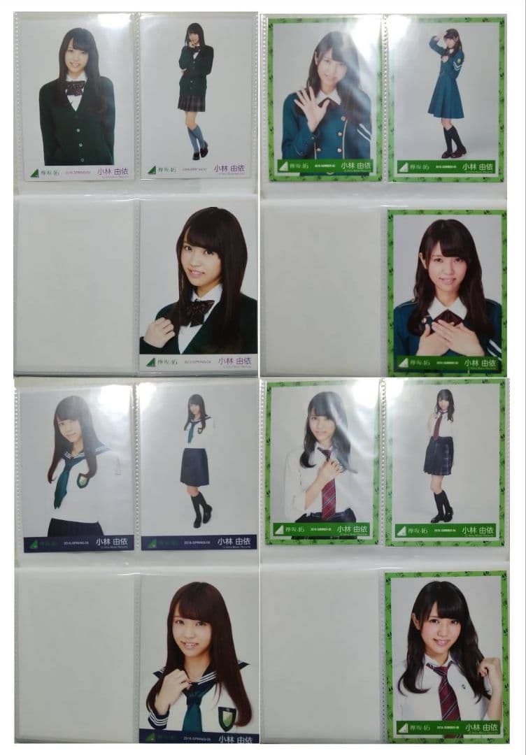 元櫻坂46　小林由依　欅坂46時代　生写真フルコンプセット