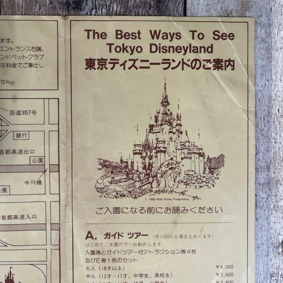 1983年製 開園当初 ディズニー 地図 マップ 希少 レア - メルカリ