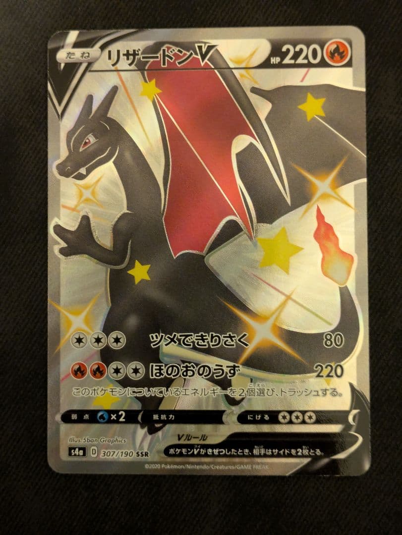 リザードンV SSR S4a シャイニースターV 307/190 - メルカリ
