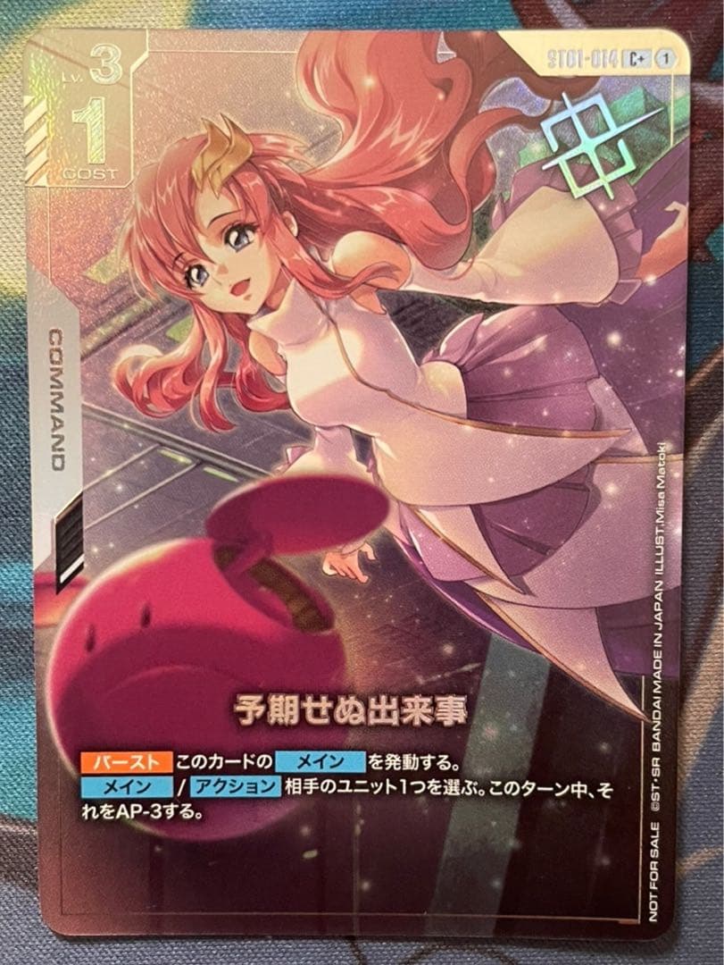 ガンダムカードゲーム 予期せぬ出来事 プロモ パラレル - メルカリ