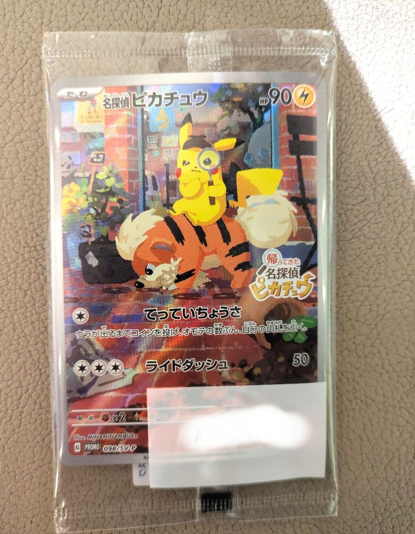 名探偵ピカチュウ PROMO SV-Pプロモカード 098/SV-P 袋入 - メルカリ