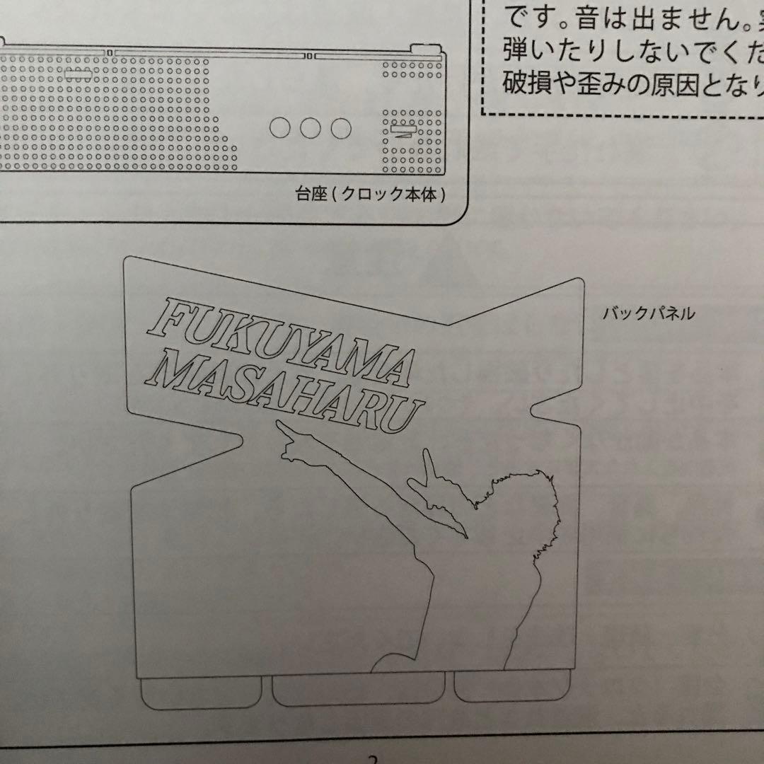 非売品　超レア　福山雅治アサヒスーパードライオリジナルデザインアラームクロック