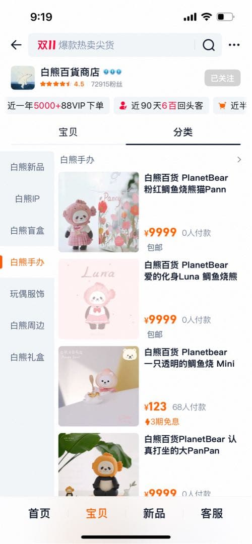 POPEA Eskimo Popea タイで大人気ぬいぐるみ