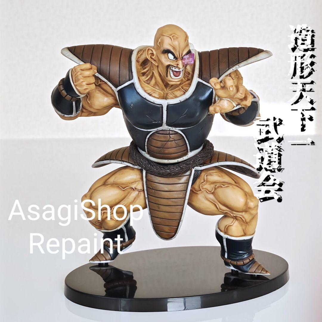 ドラゴンボール ナッパ リペイント フィギュア 造形天下一武道会 匿名