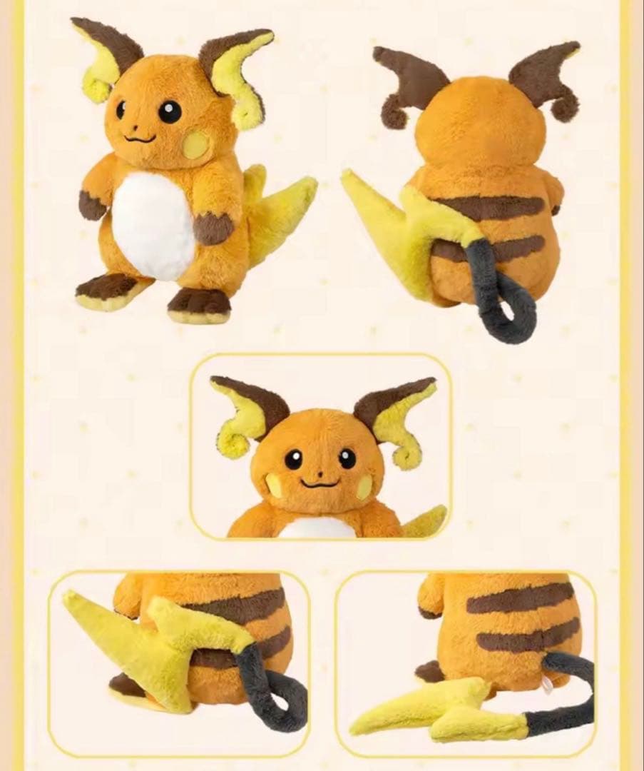 ライチュウ ぬいぐるみ 中国ポケモンセンター限定 未開封 - メルカリ