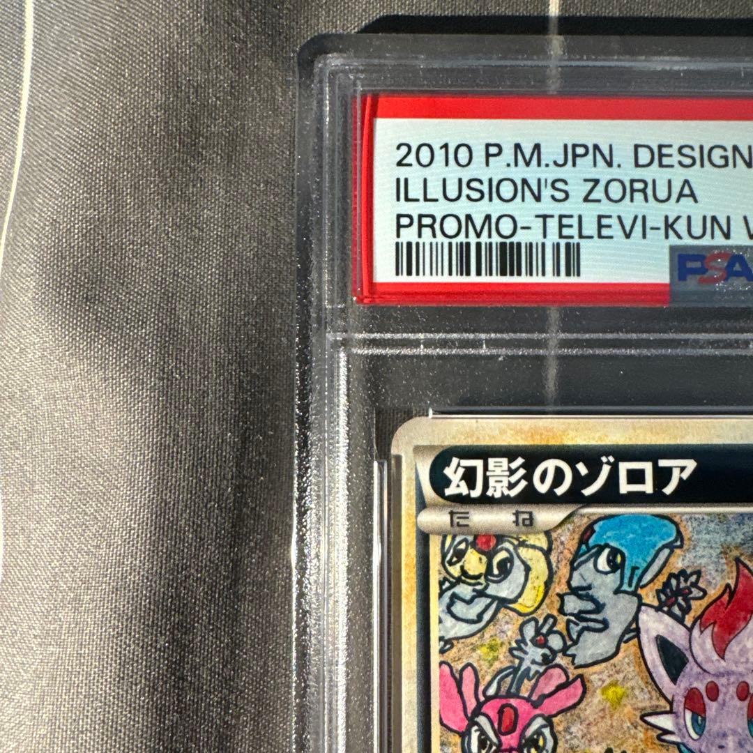 幻影のゾロア デザインコンテスト 最優秀賞 PSA10 美品 イラスト