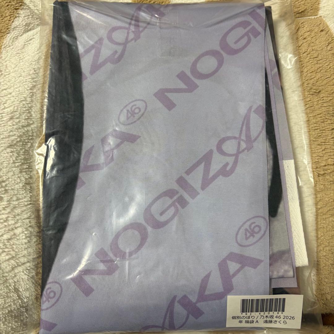 乃木坂46 遠藤さくら 2026年 福袋 Luckybag 個別のぼりおまけ付き