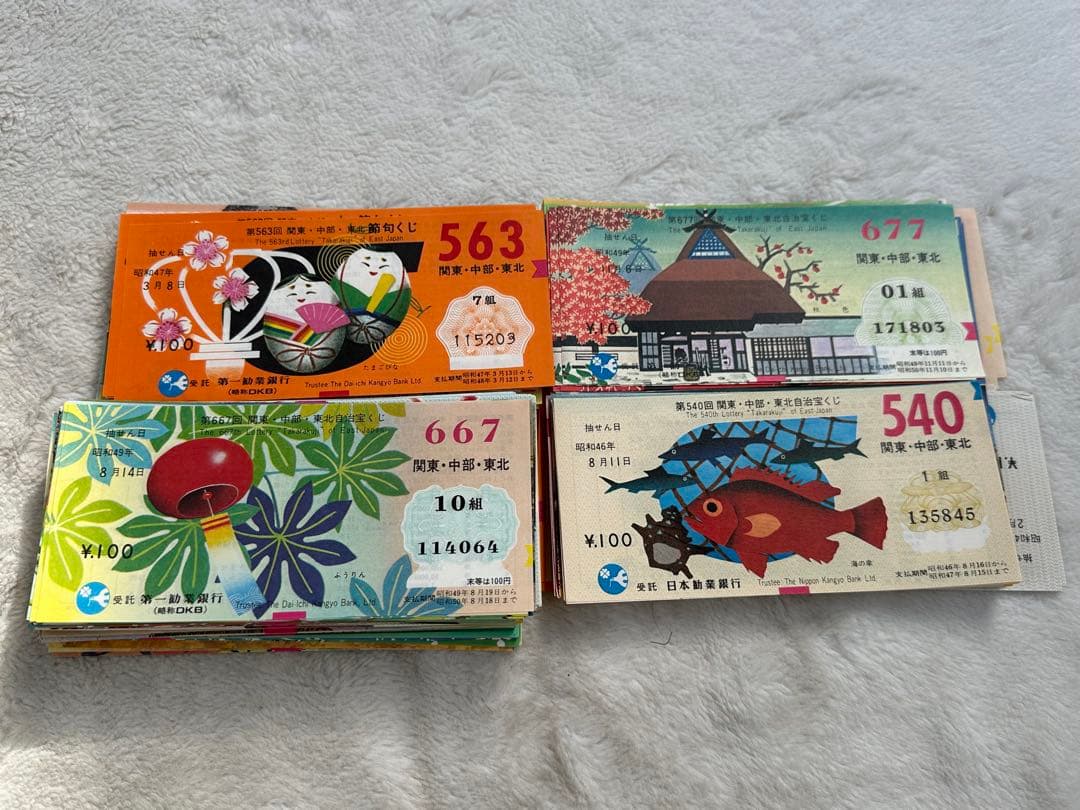 昭和レトロ 宝くじ ハズレ券 昭和40年代 大量 ジャンクジャーナル