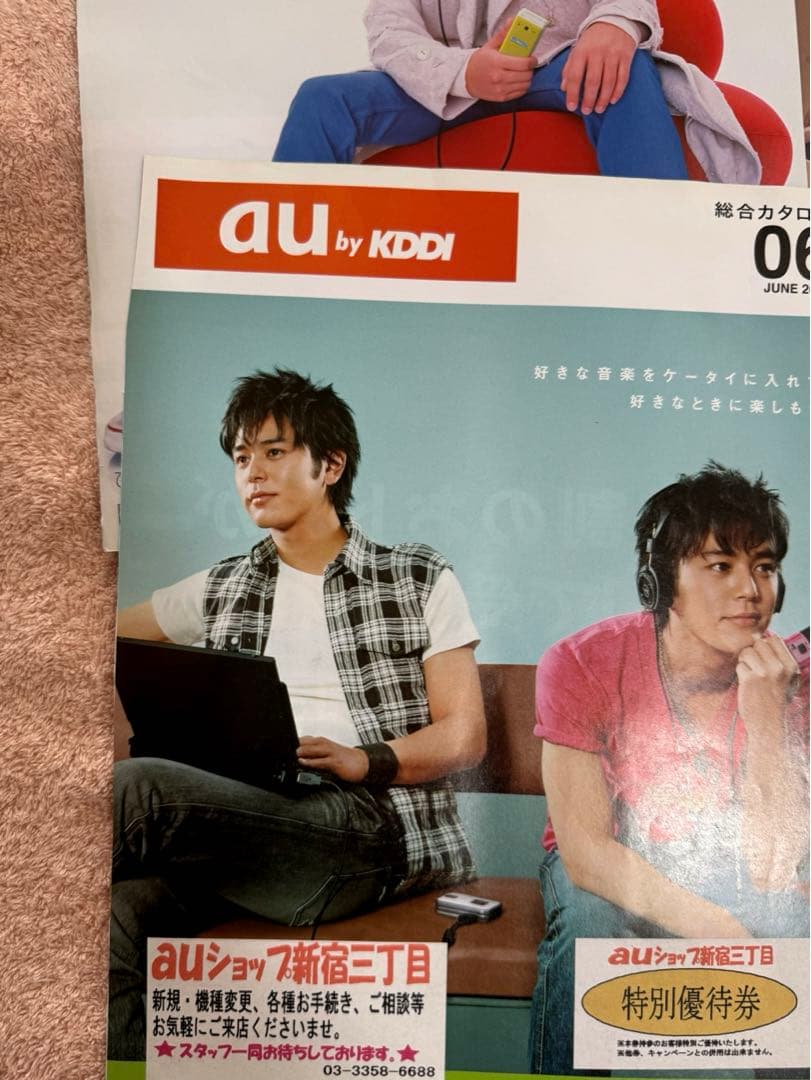 妻夫木聡表紙『auパンフレット』他、4枚（切り抜き／表紙のみ） - メルカリ