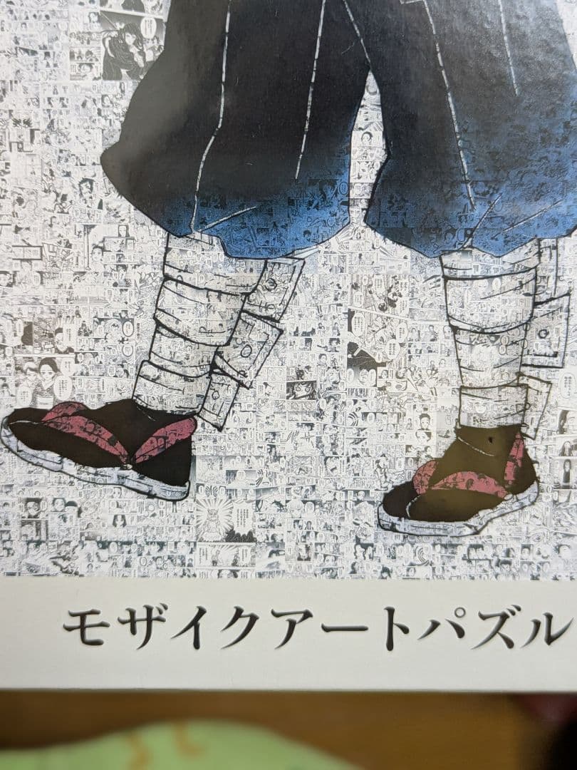 鬼滅の刃 モザイクアートパズル 1000 ピース 未開封 吾峠呼世晴原画展