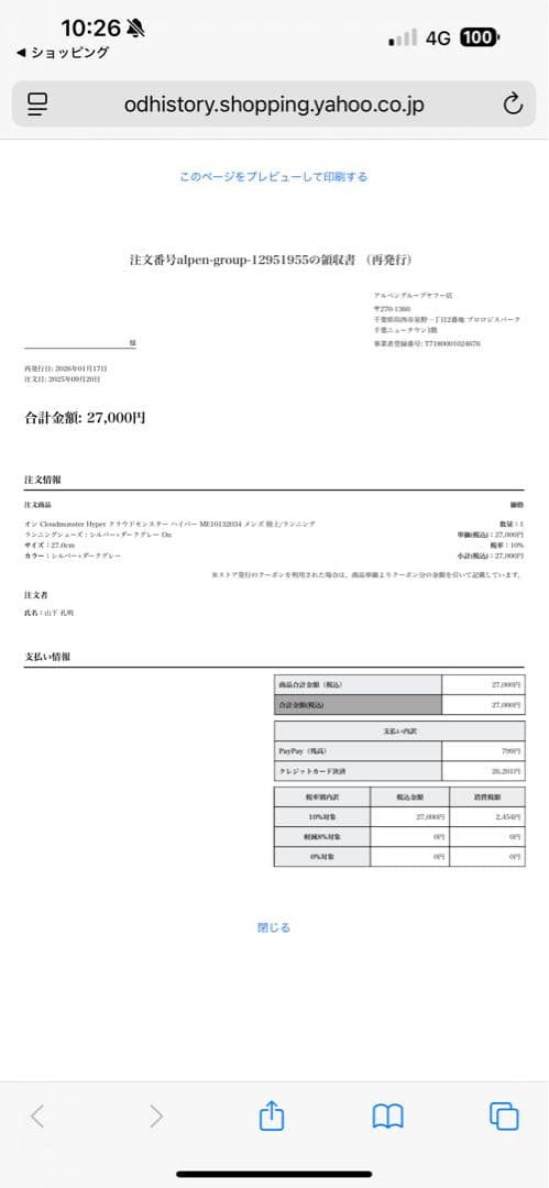 On クラウドモンスターハイパー　27.0cm
