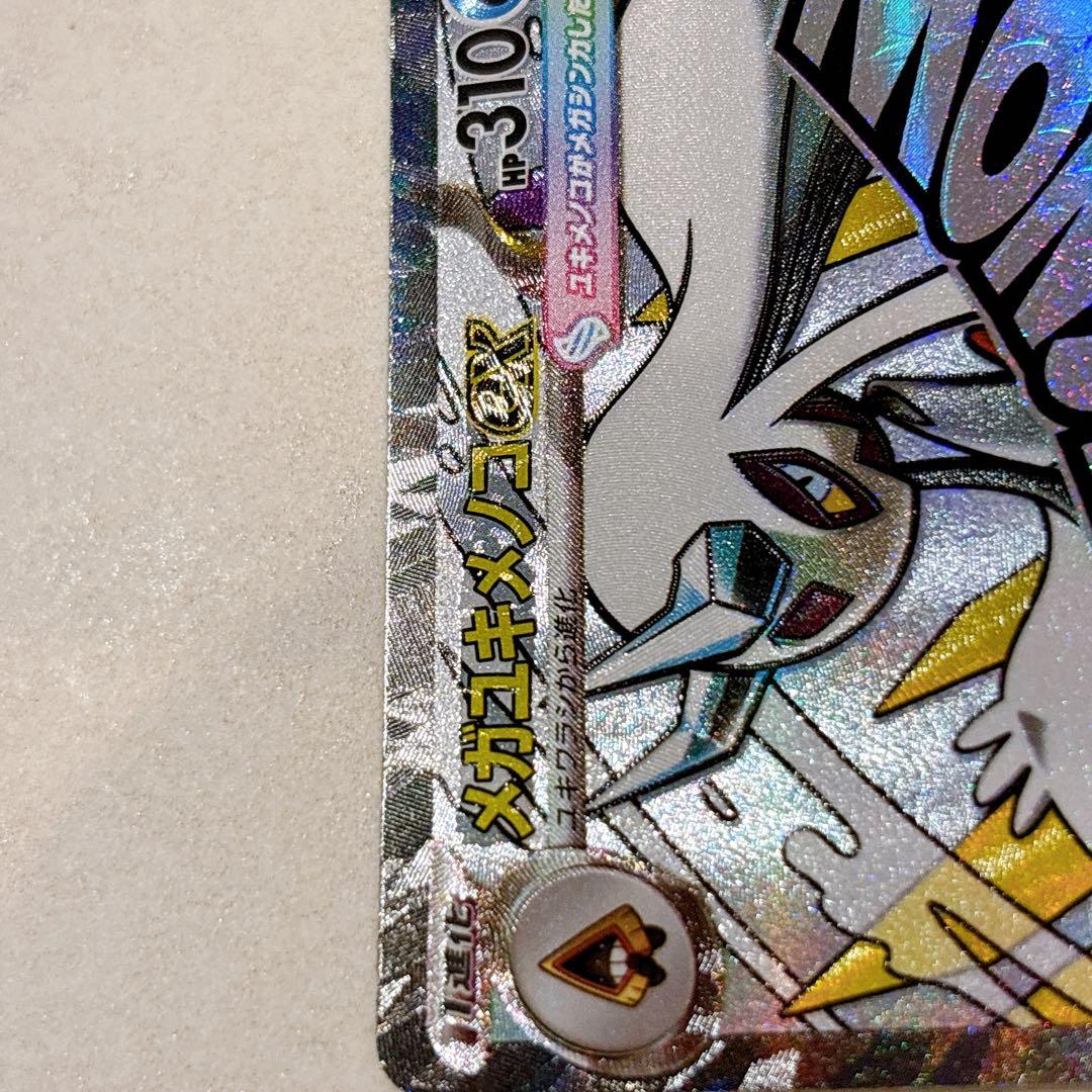 ポケカ メガユキメノコex MA エラー 中国語箔押し - メルカリ