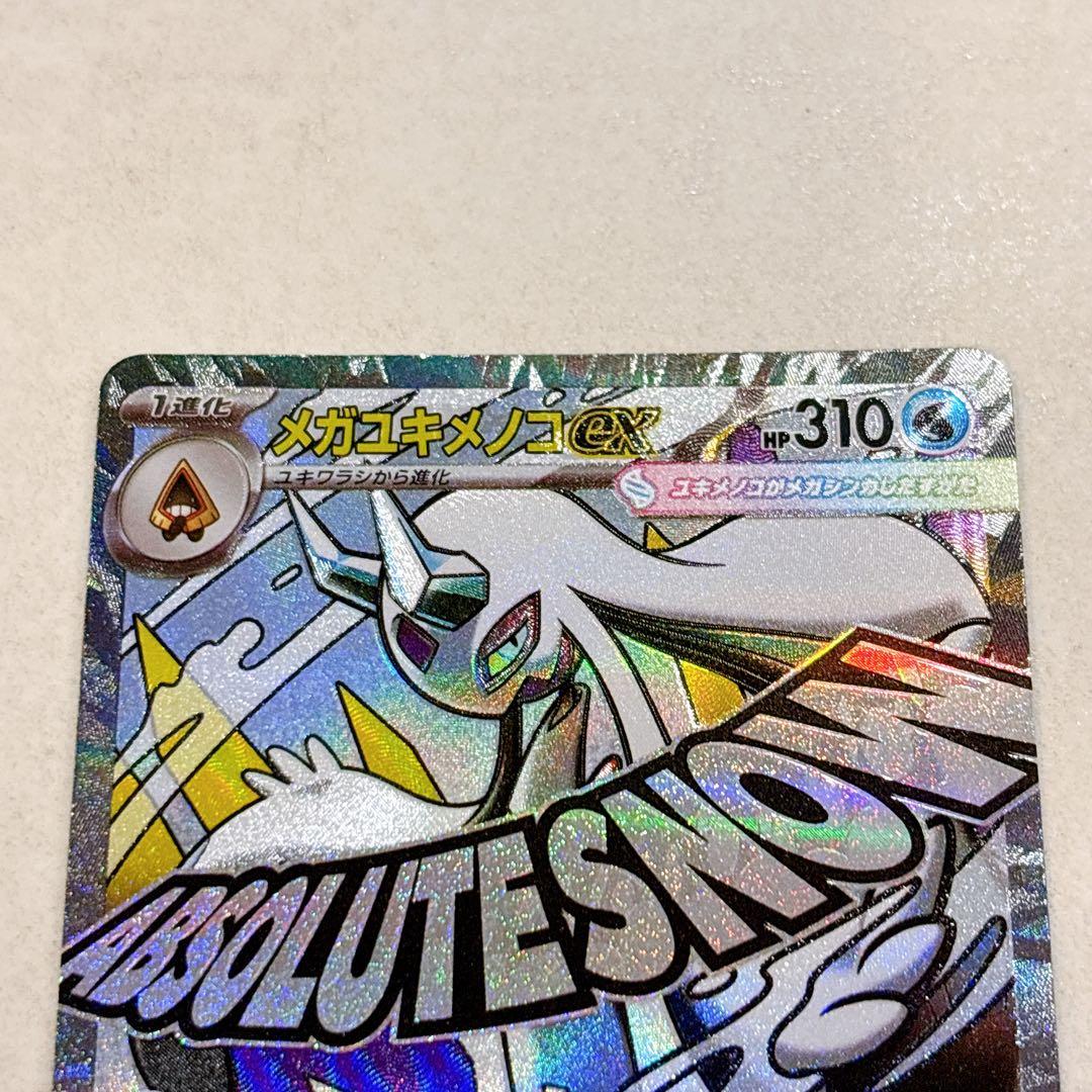 ポケカ メガユキメノコex MA エラー 中国語箔押し - メルカリ